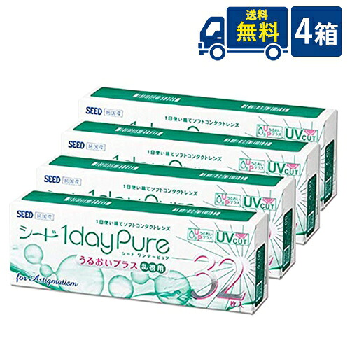 【ポイント2倍】 シード ワンデーピュア うるおいプラス乱視用 4箱 乱視用１日使い捨てコンタクトレンズ SEED 1dayPure トーリック