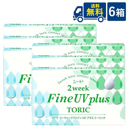 シード 2week Fine UV plus TORIC 6箱 6枚入×6箱  2週取り替えっこ SEED 2ウィークファインUVプラストーリック  2ウィークファインUV 乱視用 トゥーリック