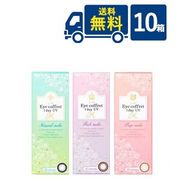 シード アイコフレワンデーUVモイスト 10箱 10枚入×10箱 SEED ワンデー Eye Coffret 1日交換 ブラウン ブラック ライトブラウン グレー コンタクトレンズ カラコン カラーコンタクト 時間指定不可