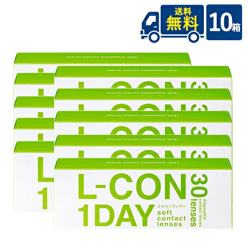 貨物輸送無料 エルコンワンデー10箱仕かける 1日使い捨てコンタクトレンズ アルテミス lcon 医薬品・コンタクト・介護-コンタクトレンズ・ケア用品