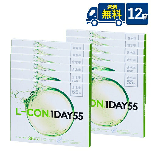 送料無料 エルコンワンデー55 12箱 35枚入×12箱 株式会社シンシア エルコンワンデー エルコン L-CON 1DAY 55 1日交換 岡崎紗絵 コンタクトレンズ クリアコンタクト 日時指定不可