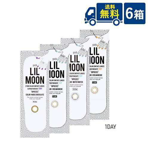 リルムーンワンデー 6箱 10枚入×6箱 PIA株式会社 LILMOON 1day 1日交換 ワンデー コンタクトレンズ カラコン カラーコンタクト 時間指定不可