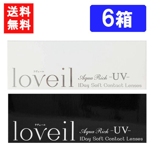 ラヴェール 壱デー 10枚入 ×6箱 度あり 度なし 1day 14.2粍 14.4粍 loveil 倖田來未 二分の一瞳 UVとり捨てる 高含水 色合い 連繋
