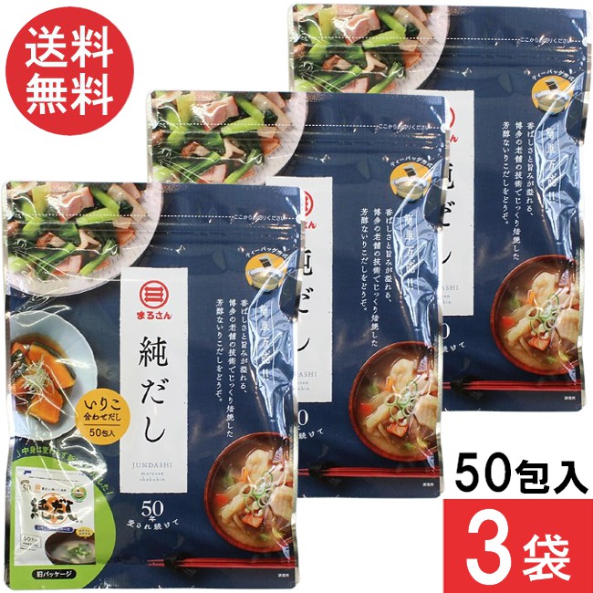 まるさん 純だし 5g×50入り 3袋 4,224円