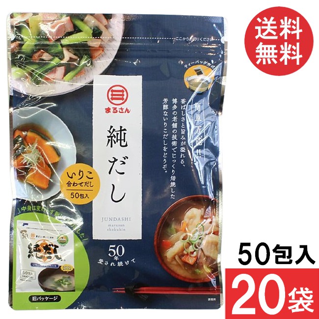まるさん 純だし 5g×50入り 20袋