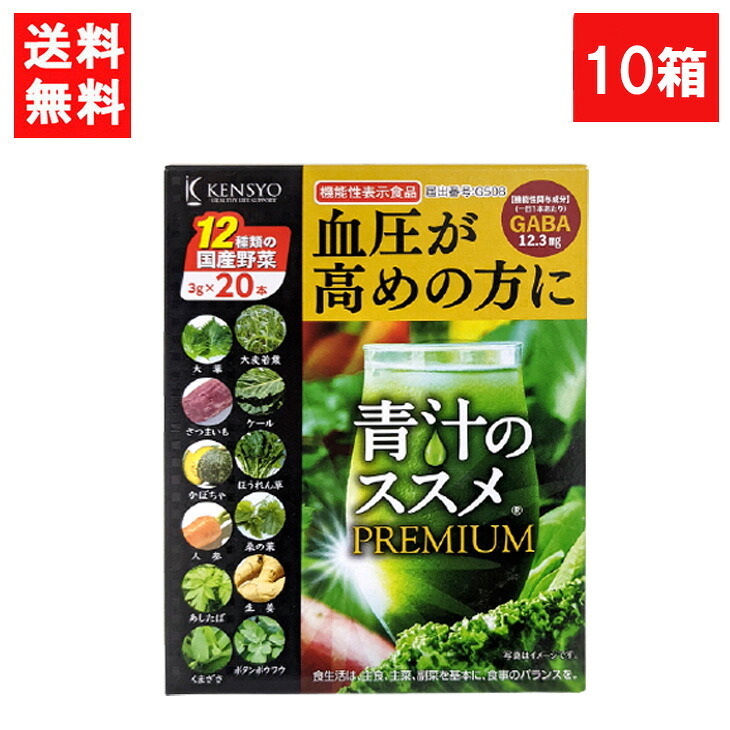 健翔 青汁のススメPREMIUM 20包×10個 国産 九州産 美味しい 美味 大麦若葉 ケール 明日葉 契約農家 栄養 無農薬 温暖 マイルド ビタミンE カルシウム 鉄分 栄養 バランス