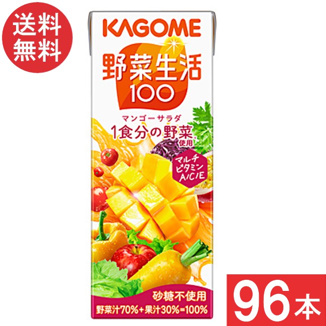 カゴメ 野菜生活100 マンゴーサラダ 200ml 4ケース 96本 宅急便配送 7,345円