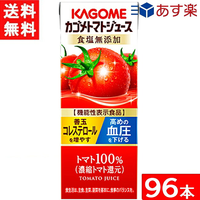 カゴメ トマトジュース 食塩無添加 200ml 紙パック 24本入&times;4ケース 96本 能性表示食品 濃縮トマト還元 宅急便配送｜ワールドファクトリー