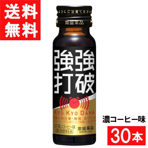 常盤薬品工業 強強打破 濃コーヒー味 50ml 30本 6,155円