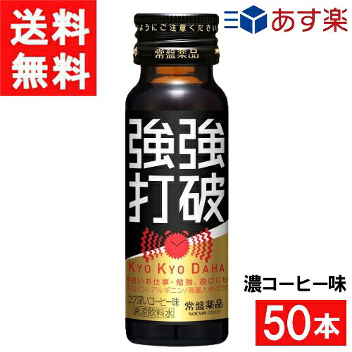 常盤薬品工業 強強打破 濃コーヒー味 50ml 50本(1ケース)