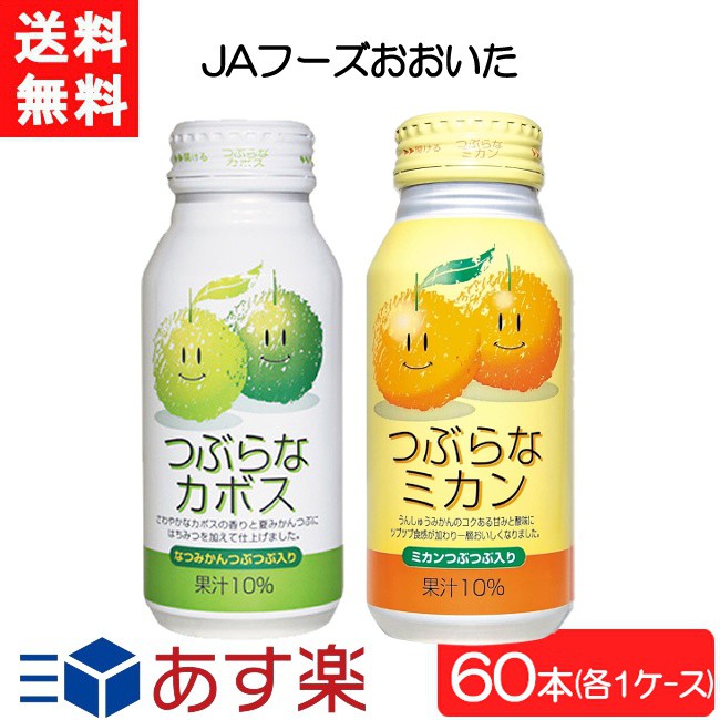 JAフーズおおいた つぶらなカボス×30本（1ケース）＋つぶらなミカン×30本（1ケース）計60本