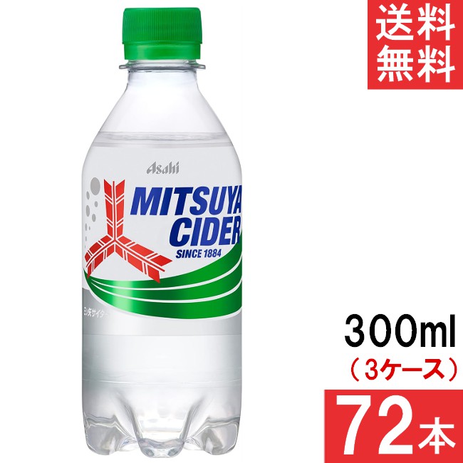 アサヒ飲料 三ツ矢サイダー 300ml 24本×3ケース 72本