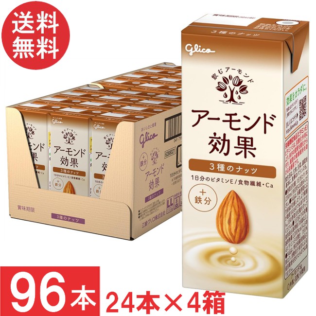 送料無料 グリコ アーモンド効果 3種のナッツ 200ml 24本×4箱【96本】