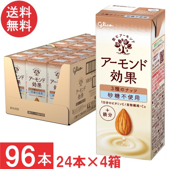 送料無料 グリコ アーモンド効果 3種のナッツ 砂糖不使用 200ml 24本×4箱【96本】