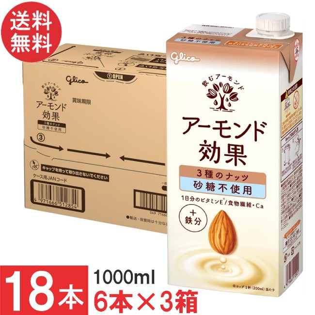 送料無料 グリコ アーモンド効果 3種のナッツ 砂糖不使用 1000ml 6本×3箱【18本】