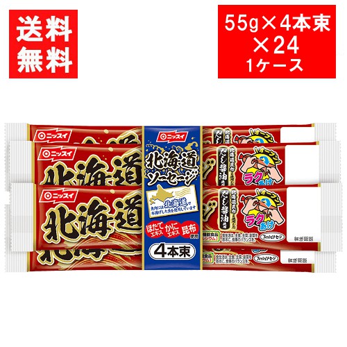 ニッスイ 北海道ソーセージ（55ｇ×4本束）×24 1ケース