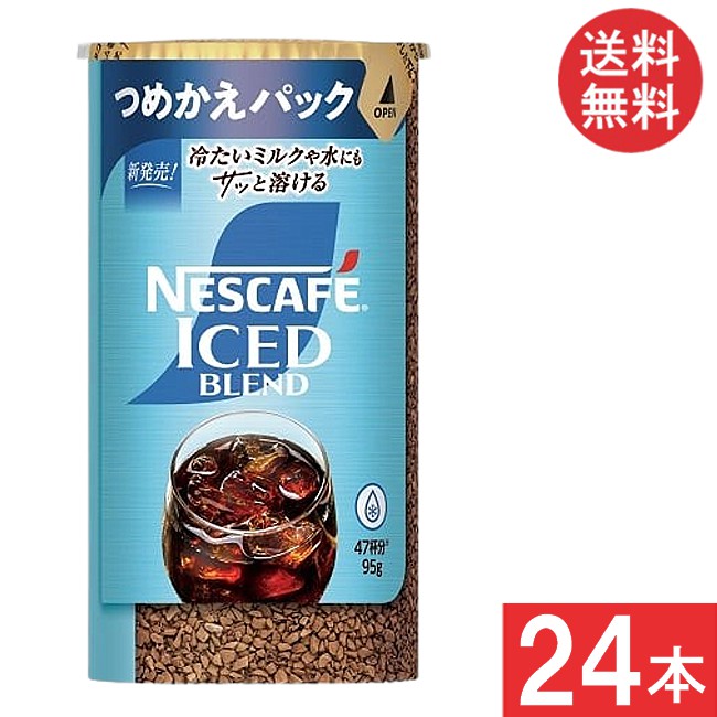 ネスカフェ アイスブレンド エコ＆システムパック 95g×24本 つめかえパック