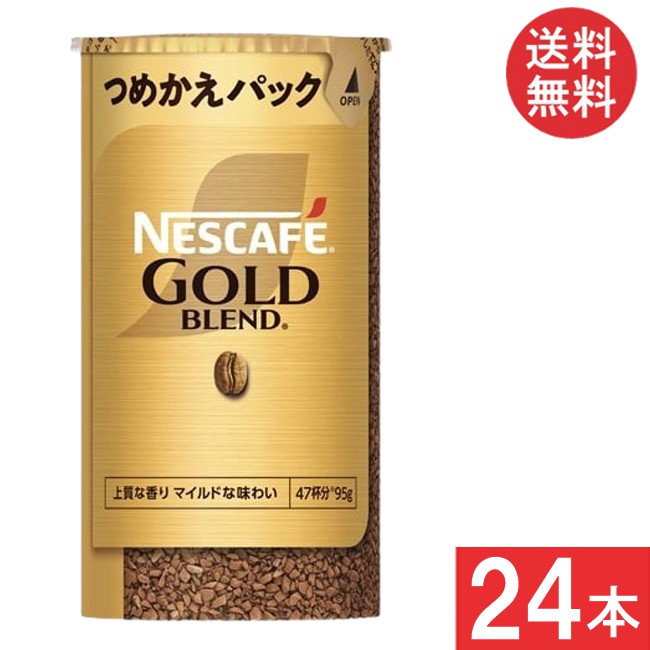 ネスカフェ ゴールドブレンド エコ&システムパック 95ｇ×24本セット