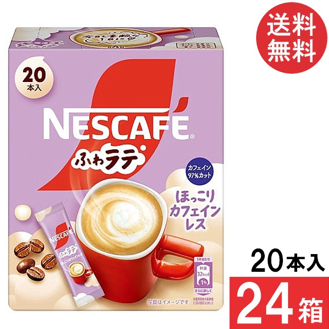 送料無料 ネスレ ネスカフェ ほっこりカフェインレス 20本×24箱 スティックコーヒー