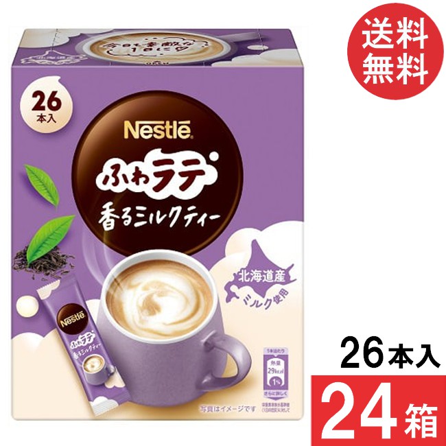 送料無料 ネスレ ネスカフェ ふわラテ 香るミルクティー 26本×24箱