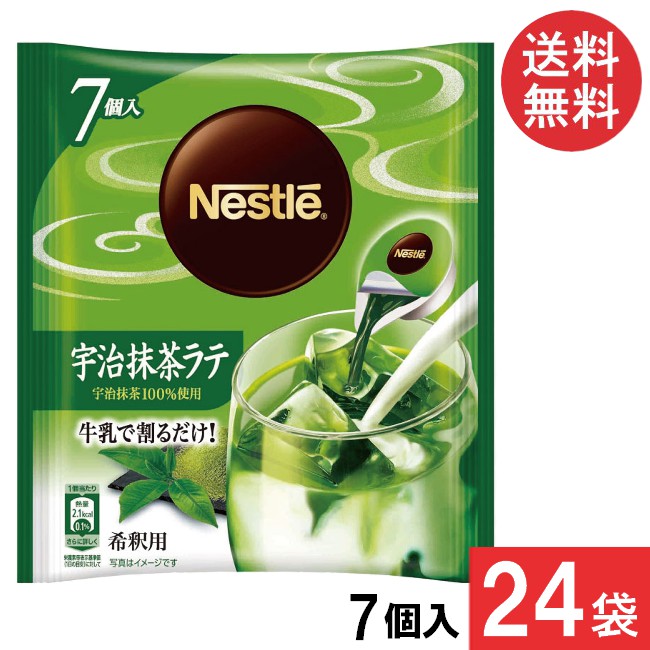 送料無料 ネスカフェ 宇治抹茶ラテ ポーション 7個入×24袋 まとめ買い