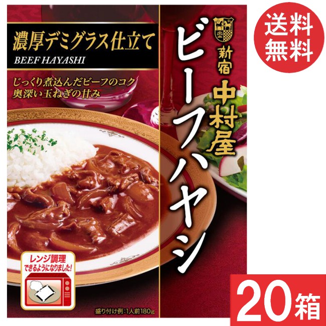 新宿中村屋 ビーフハヤシ 濃厚デミグラス仕立て 180g×20箱 (5箱×4ケース)