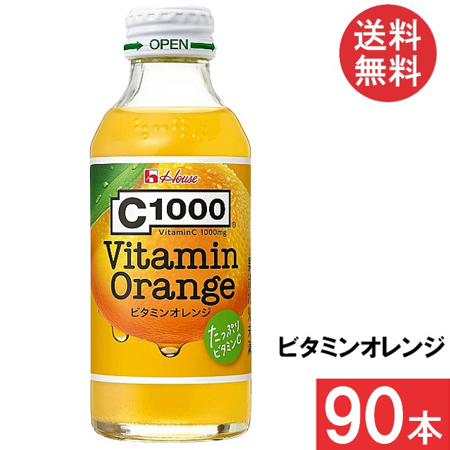 送料無料 ハウスウェルネス C1000 ビタミンオレンジ 140ml 30本×3箱【90本】