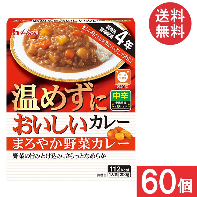 送料無料 ハウス食品 温めずにおいしい まろやか野菜カレー 200g 30個× 2ケース【60個】|ワールドファクトリー