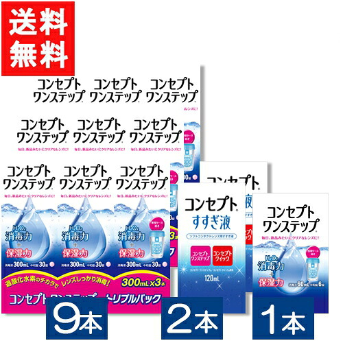 貨物輸送無料 概念作用ワンステップ300ml×9本+すすぎ120ml×2本+概念作用ワンステップ60ml×1本