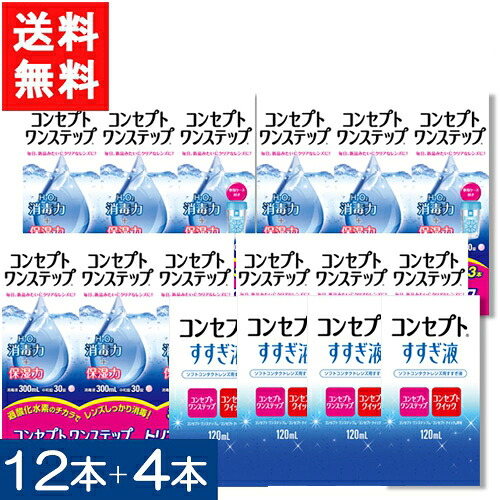 貨物輸送無料 概念作用ワンステップ300ml×12本+すすぎ液120ml×4本仕掛ける