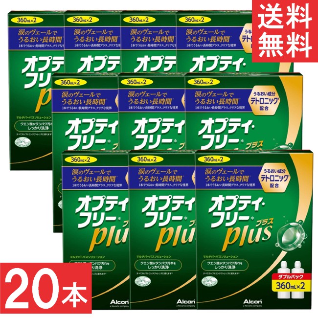 オプティフリープラス 360ml×20本(入れもの付)  洗浄液 世話をする備品 アルコン オプティフリー 連繋