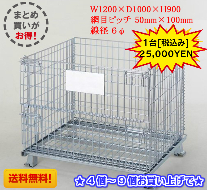 お手頃価格 新品メッシュパレット 10枚セット 1200×1000×900h 千葉県