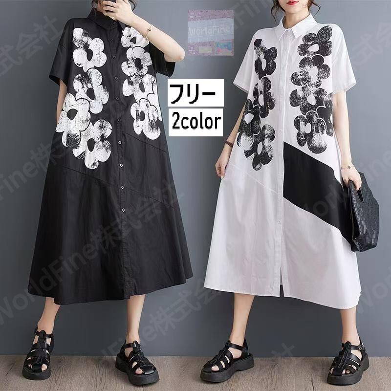 ワンピース シャツワンピース ロング レディース 半袖 春夏 夏服 花柄 総柄 バイカラー 襟付き 前開き 体型カバー 大きいサイズ ゆったり おしゃれ モード系 カジュアル きれいめ 通勤 20代 30代 40代 50代 LWHA002(2色フリー)