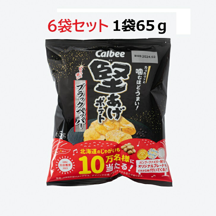 楽天市場】カルビー 堅あげポテト ブラックペッパー味 1箱 12袋入り 1