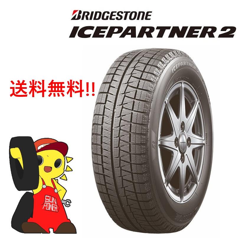 楽天市場】ブリヂストン アイスパートナー2 195/65R15 195/65-15 91Q