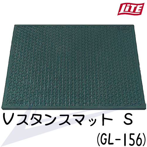 配送費用別途必要※ライト Vスタンスマット SGL-156 M-311