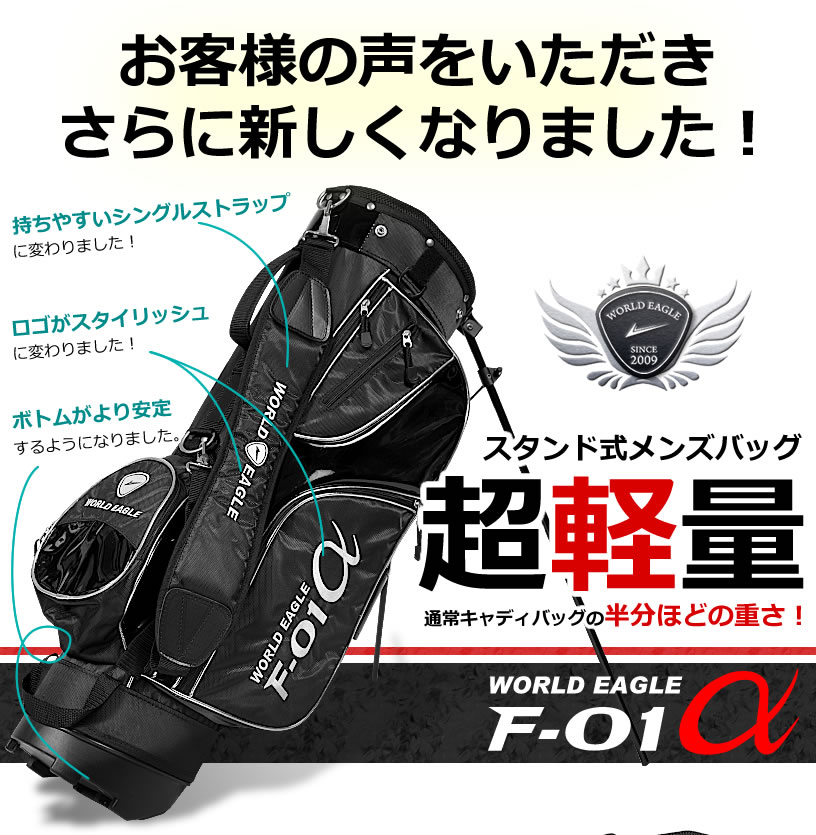 井戸木プロ推薦!ワールドイーグルF-01αメンズキャディバッグスタンドバッグ【ブラック】【WORLDEAGLE】【あす楽】