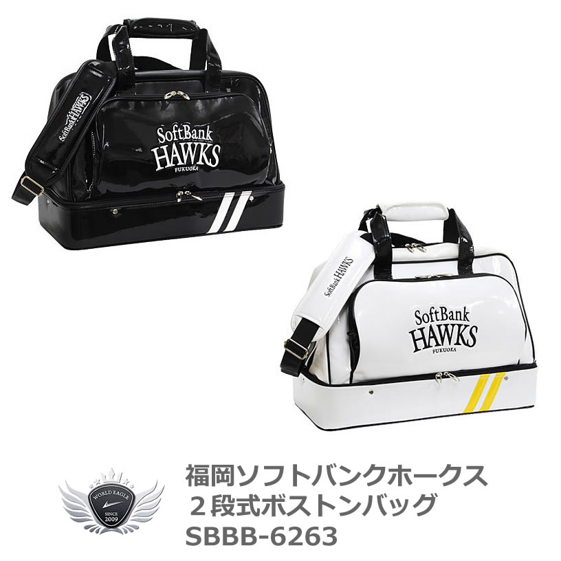 値引 楽天市場 プロ野球 Npb 福岡ソフトバンクホークス 2段式ボストンバッグ Sbbb 6263 ワールドゴルフ 爆安プライス Blog Belasartes Br