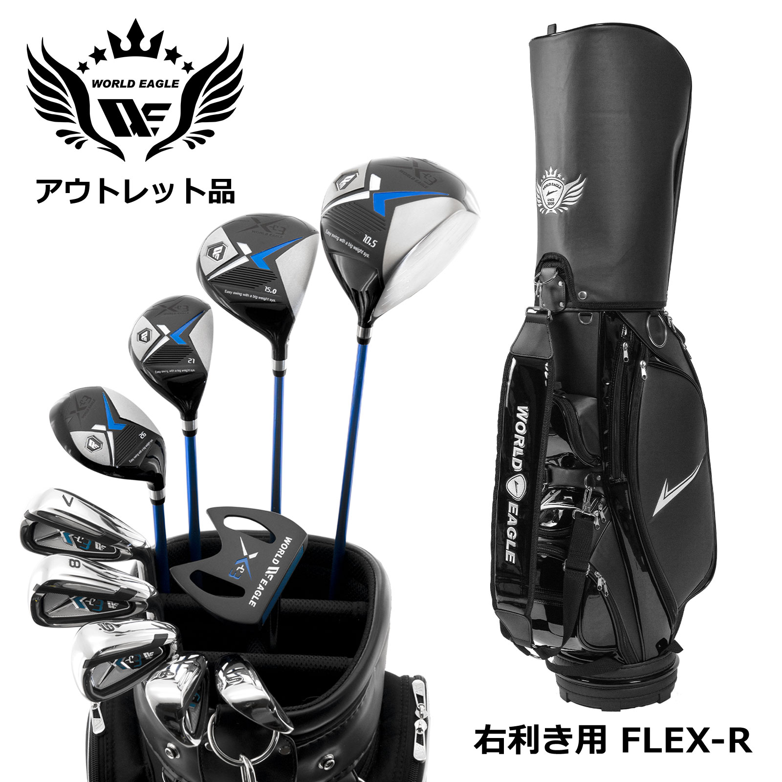 アウトレット品（わけあり 展示 撮影） 初心者 WE X-03 メンズゴルフクラブセット CBXブラックバッグ付き 右利き用 フレックスR 展示品