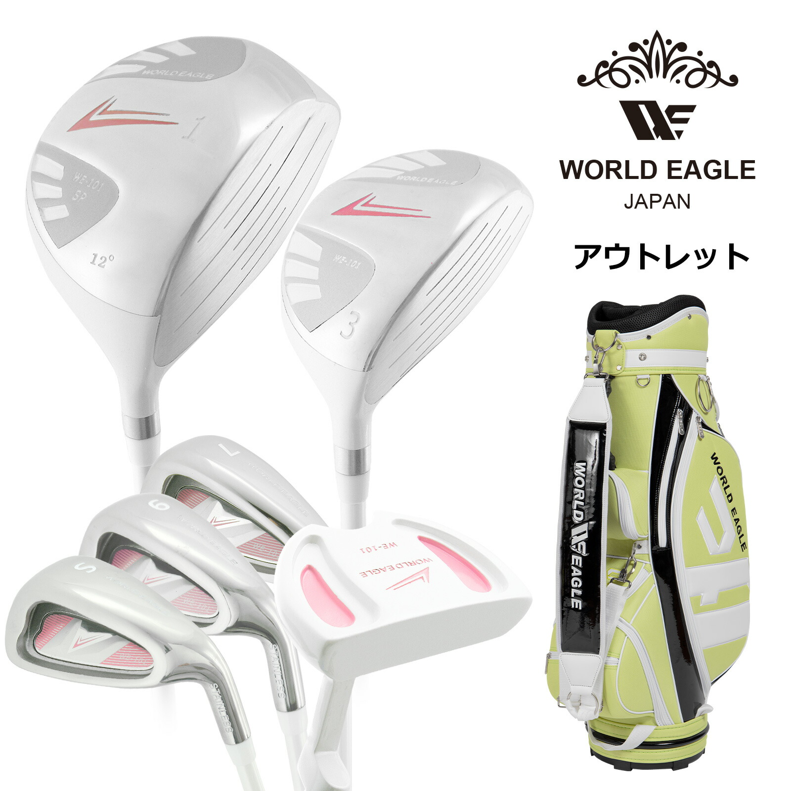 楽天市場】アウトレット 初心者向け WE 101 レディース ゴルフクラブ 