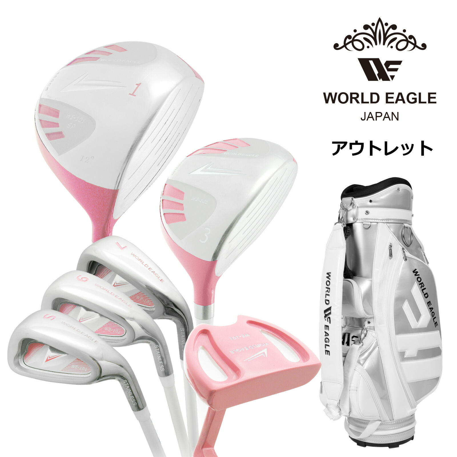 楽天市場】アウトレット 初心者向け WE 101 レディース ゴルフクラブ 