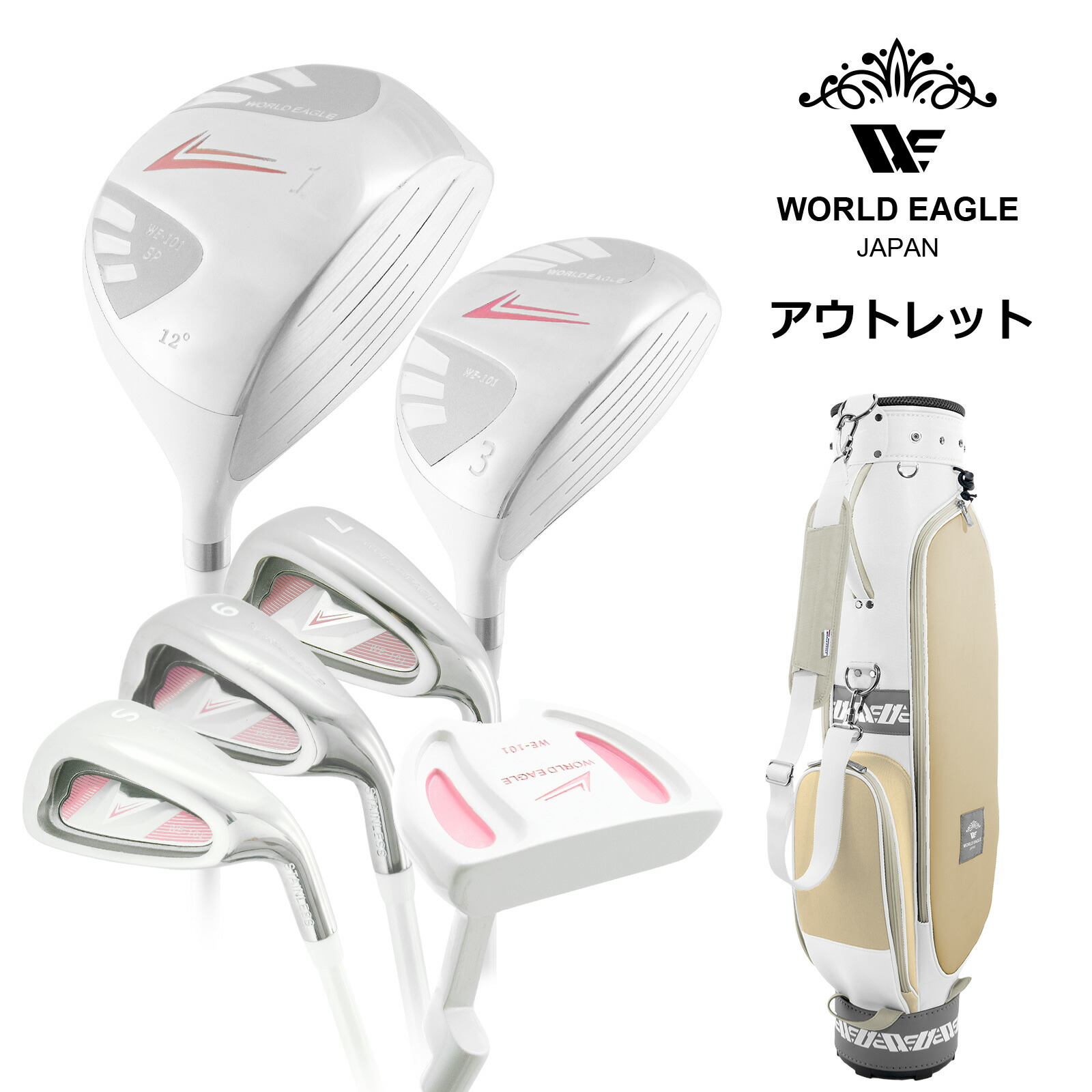 アウトレット 初心者向け WE 101 レディース ゴルフクラブセット ホワイト 右利き用 TB-CCクラブケース ソフトベージュ 女性用 わけあり画像