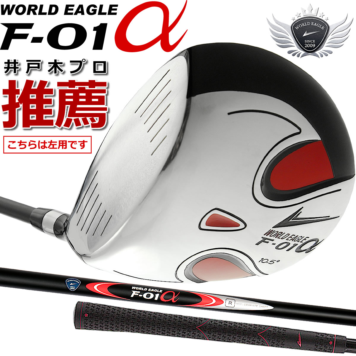 【楽天市場】ワールドイーグル ゴルフ メンズ大型ドライバー F-01