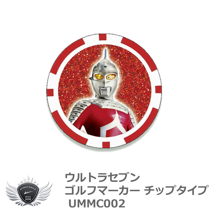 ウルトラセブン ゴルフマーカー チップタイプ UMMC002 メール便選択可能画像