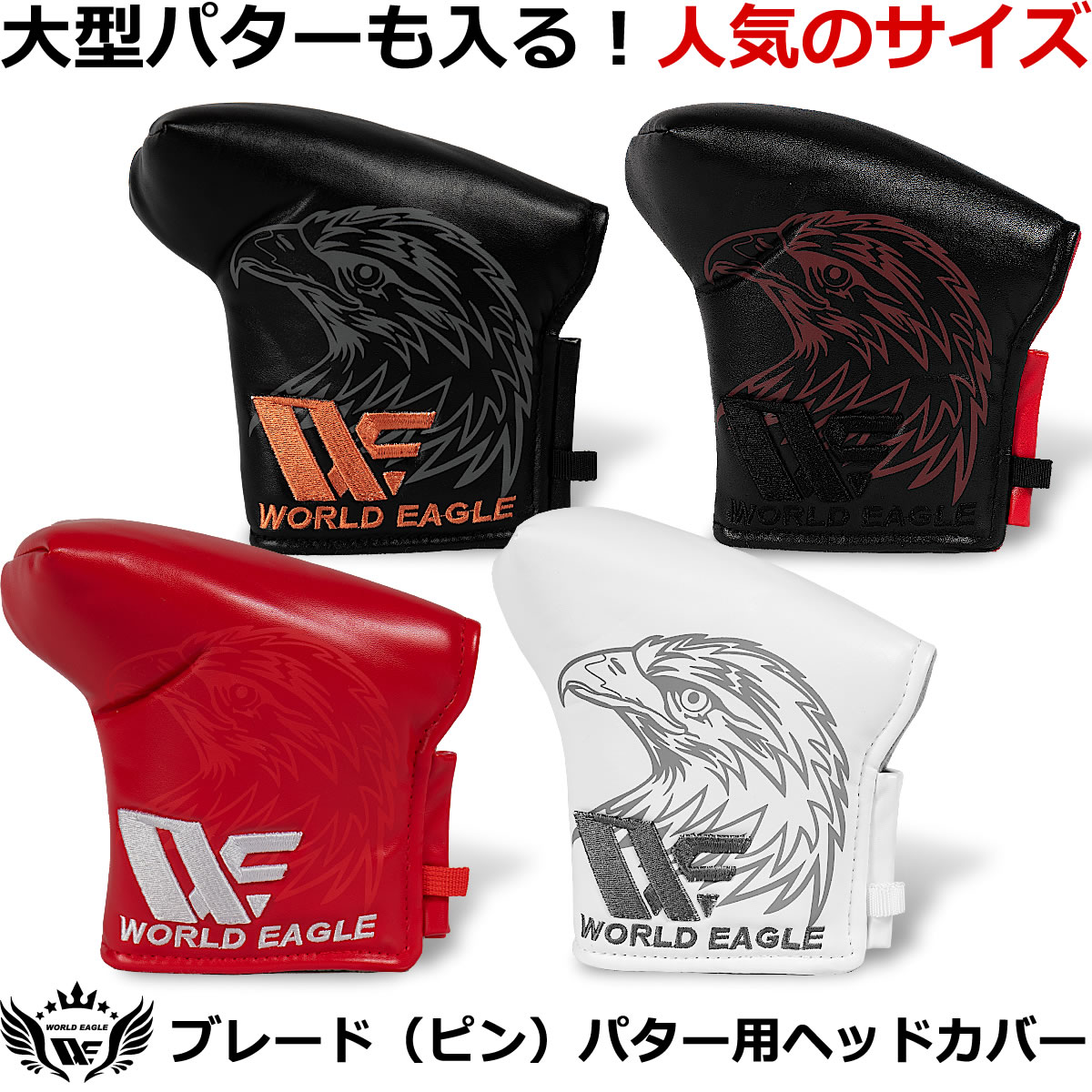 楽天市場】ワールドイーグル ゴルフ 大型マレットパターカバー