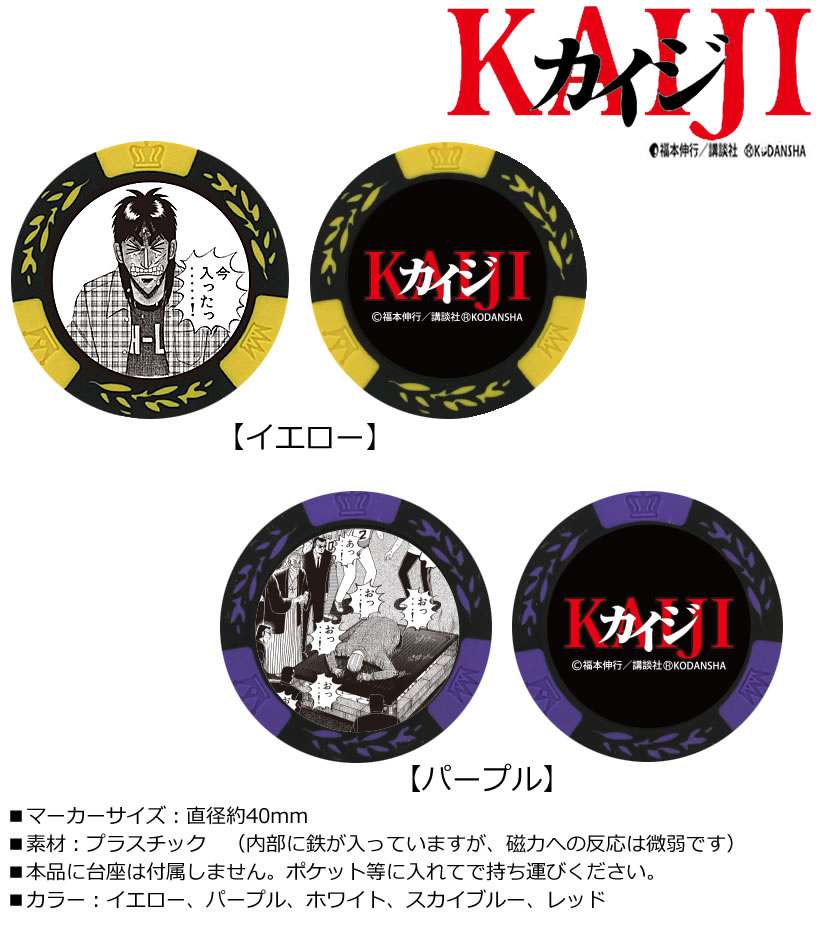 楽天市場 カイジ カジノチップマーカー メール便選択可能 ワールドゴルフ