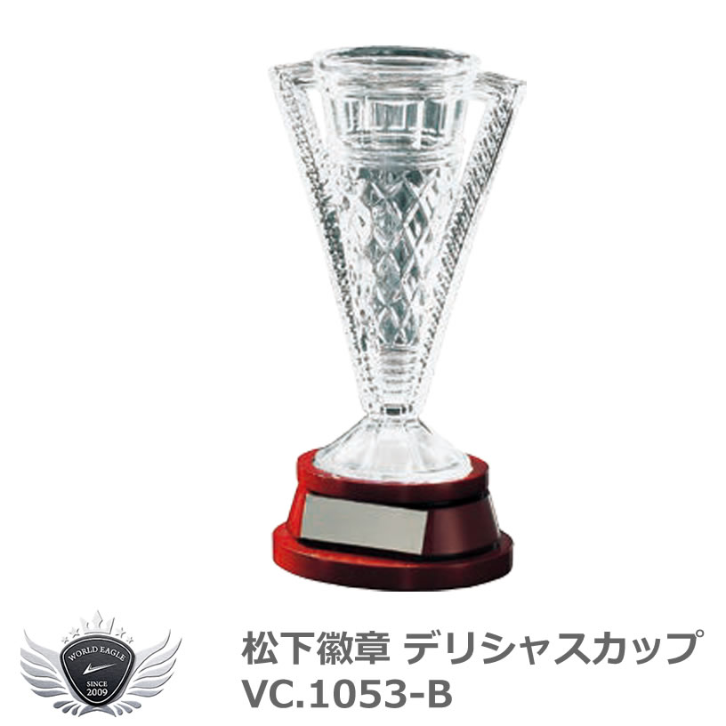 優勝 大会 ゴルフ コンペ 松下徽章 デリシャスカップ VC.1053-B Bタイプ 【IR】|ワールドゴルフ