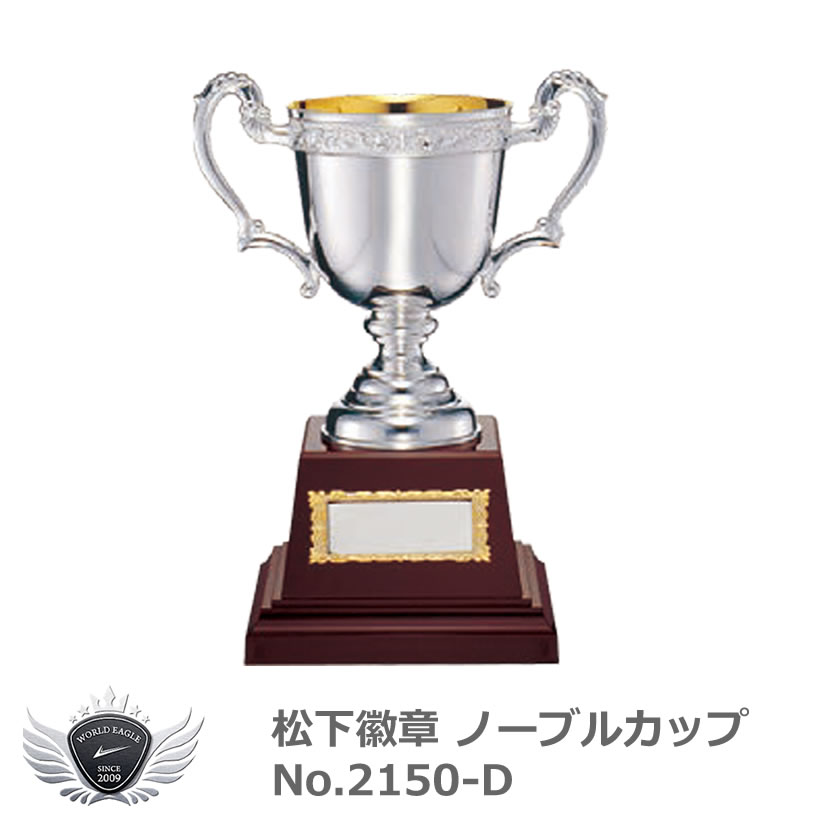 優勝 大会 ゴルフ コンペ 松下徽章 ノーブルカップ No.2150-D Dタイプ 【IR】|ワールドゴルフ