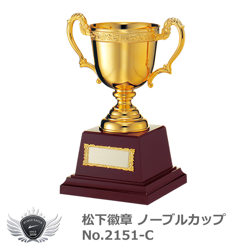 優勝 大会 ゴルフ コンペ 松下徽章 ノーブルカップ No.2151-C Cタイプ 【IR】|ワールドゴルフ