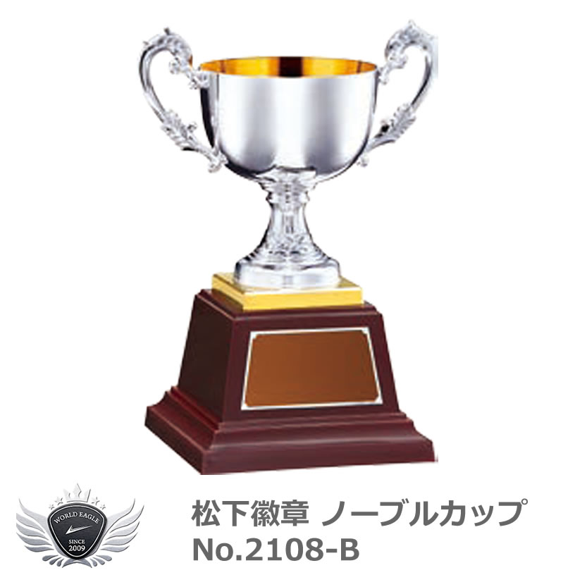 優勝 大会 ゴルフ コンペ 松下徽章 ノーブルカップ No.2108-B Bタイプ 【IR】｜ワールドゴルフ